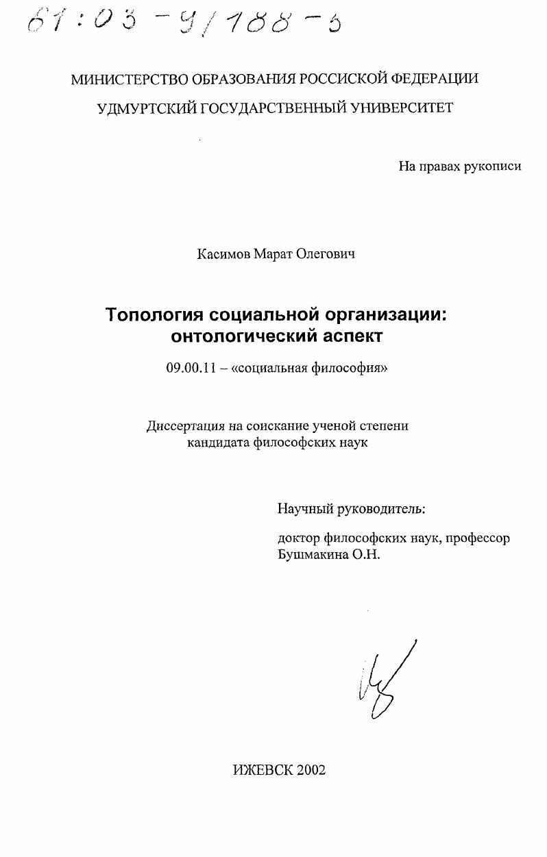 Топология социальной организации : Онтологический аспект