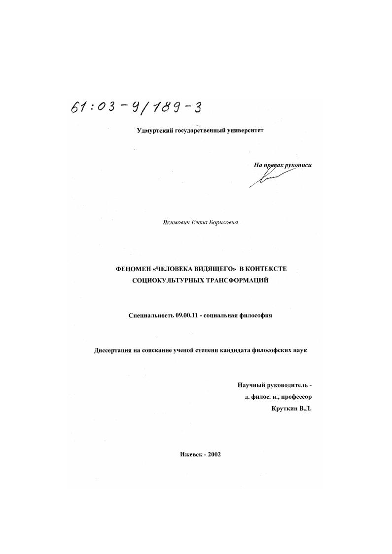Феномен "человека видящего" в контексте социокультурных трансформаций