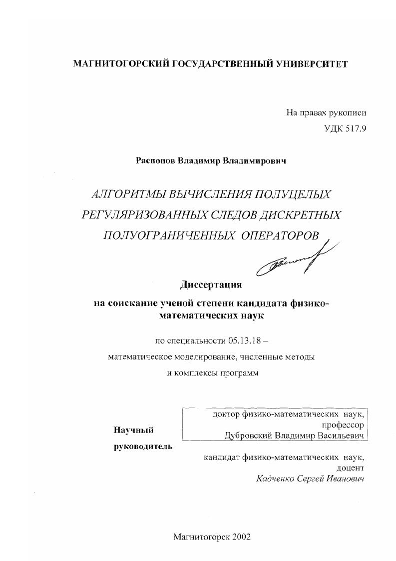 Алгоритмы вычисления полуцелых регуляризованных следов дискретных полуограниченных операторов