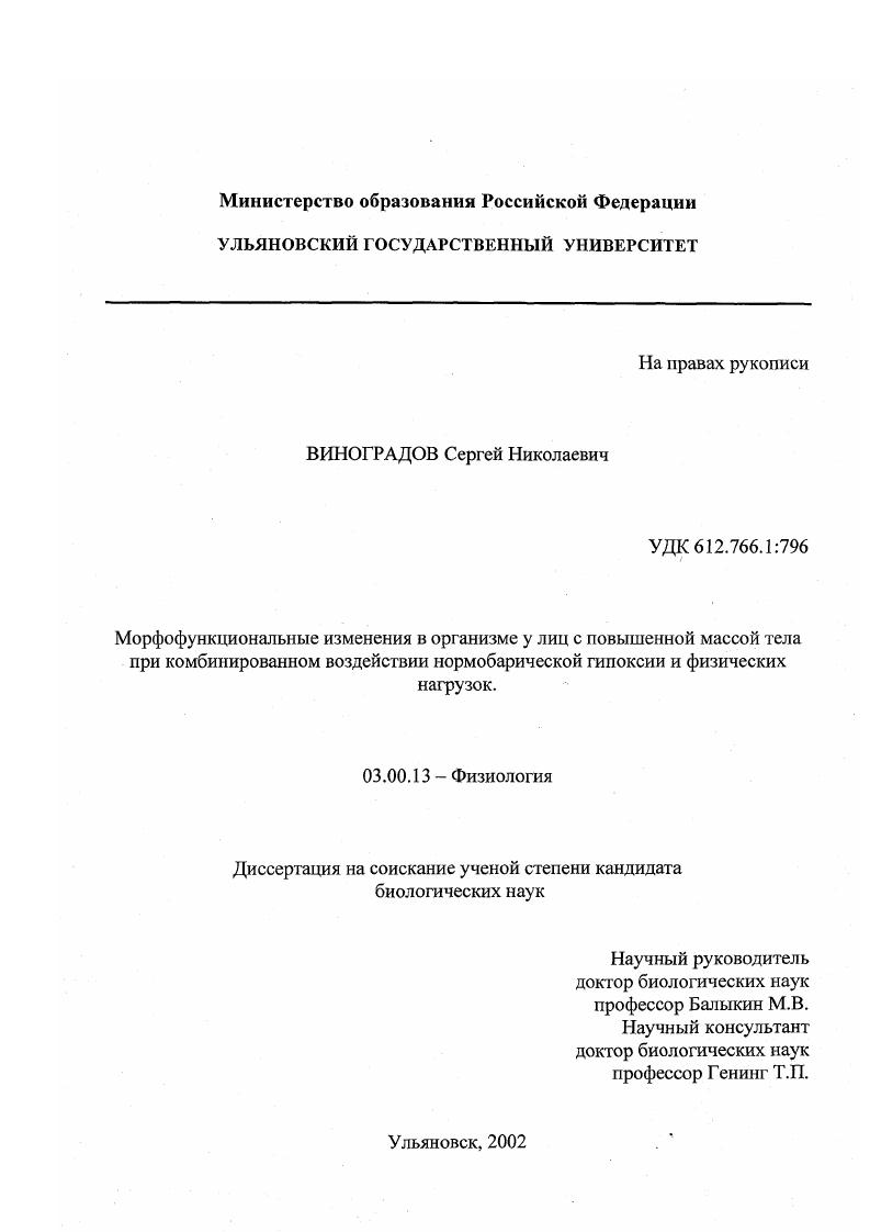Морфофункциональные изменения в организме у лиц с повышенной массой тела при комбинированном воздействии нормобарической гипоксии и физических нагрузок