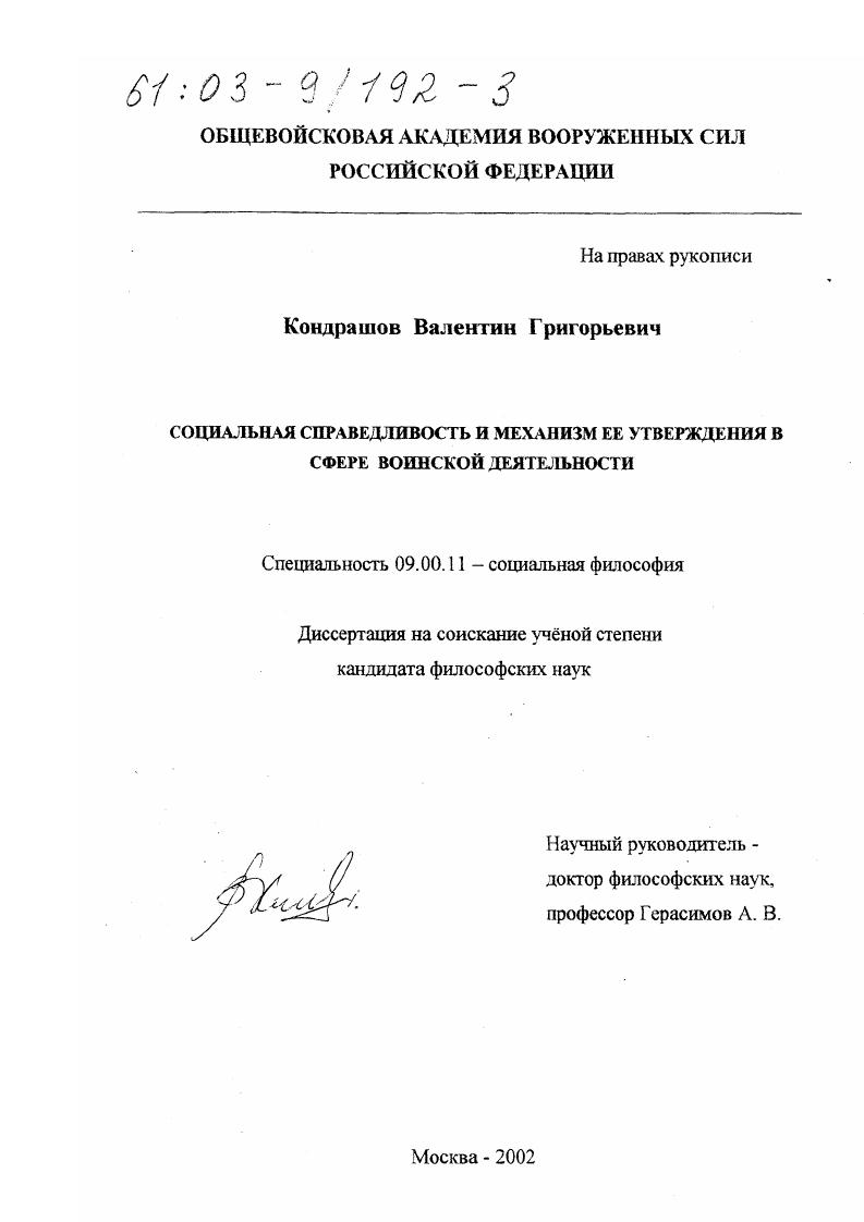Социальная справедливость и механизм ее утверждения в сфере воинской деятельности
