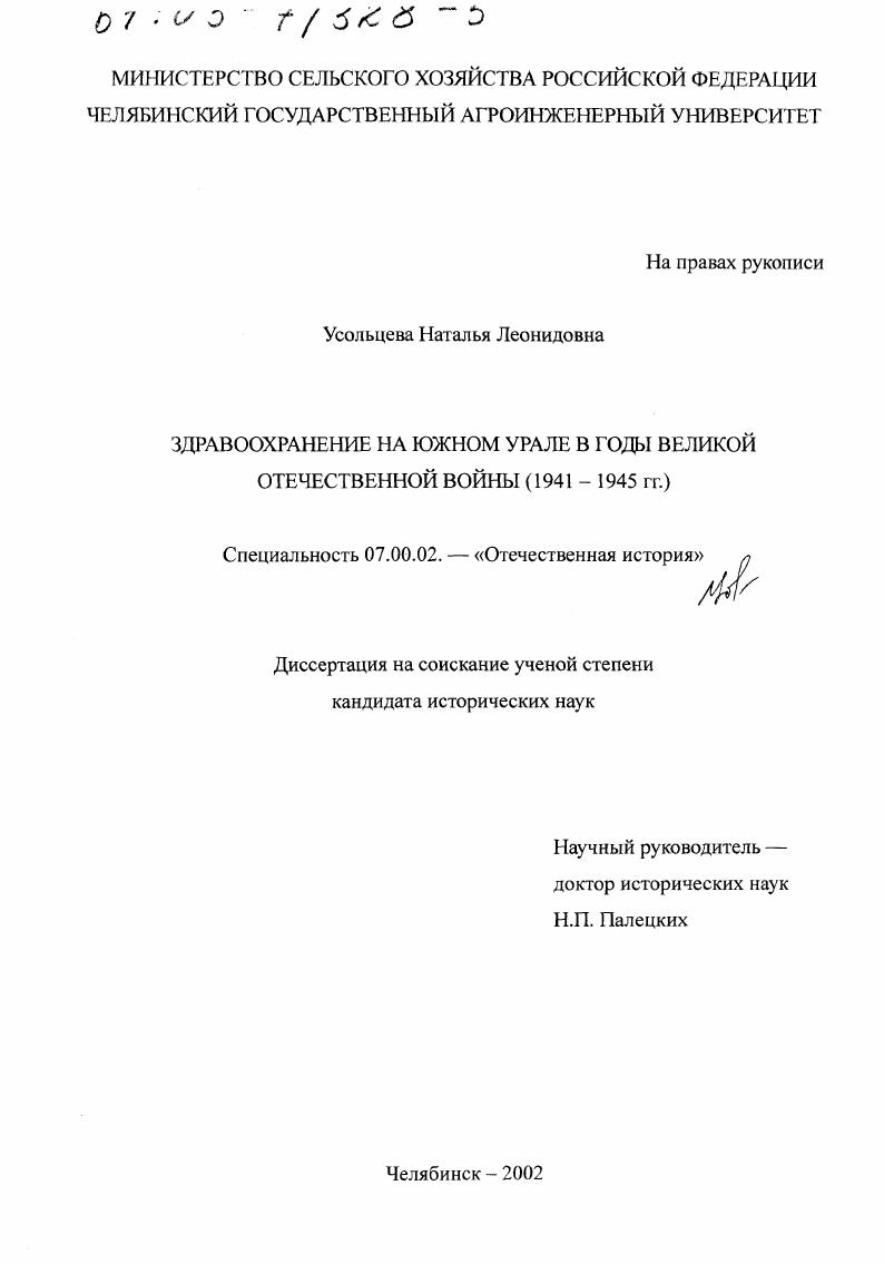 Здравоохранение на Южном Урале в годы Великой Отечественной войны, 1941 - 1945 гг.