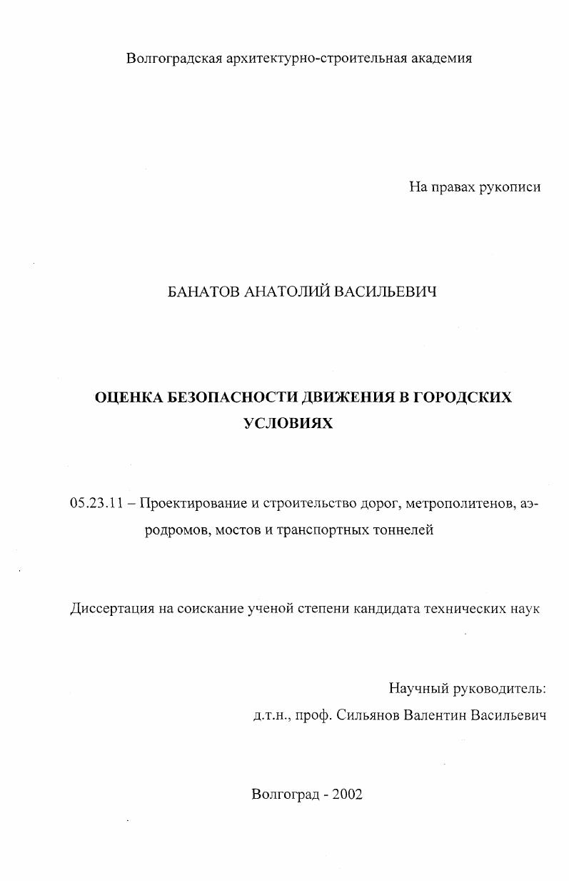 Оценка безопасности движения в городских условиях
