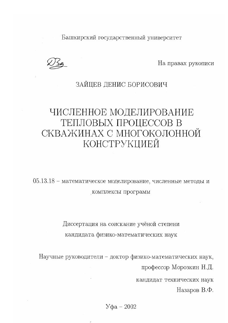 Численное моделирование тепловых процессов в скважинах с многоколонной конструкцией