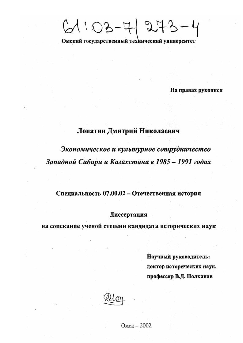 Экономическое и культурное сотрудничество Западной Сибири и Казахстана в 1985-1991 годах