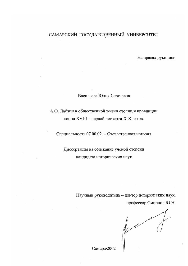 А. Ф. Лабзин в общественной жизни столиц и провинции конца XVIII - первой четверти XIX веков