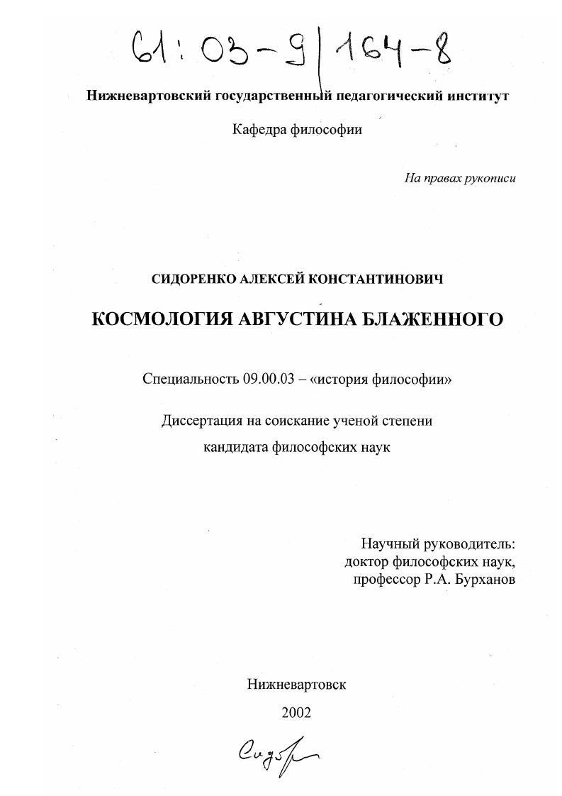 Космология Августина Блаженного