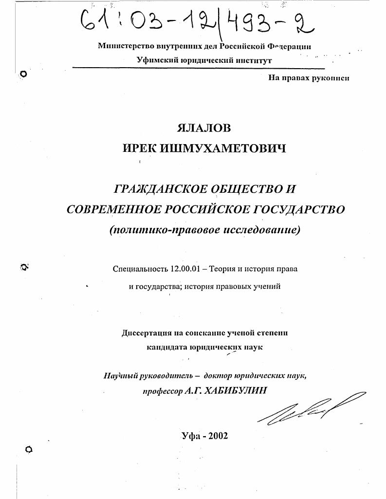 Гражданское общество и современное российское государство : Политико-правовое исследование