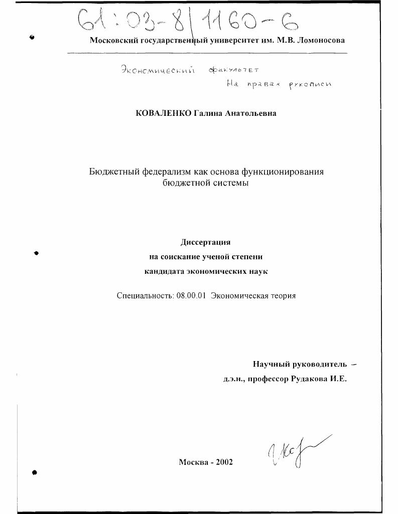 Бюджетный федерализм как основа функционирования бюджетной системы