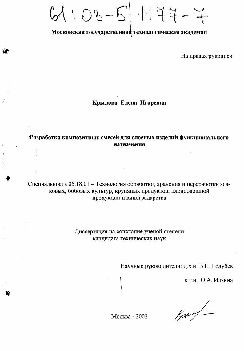 Разработка композитных смесей для слоеных изделий функционального назначения