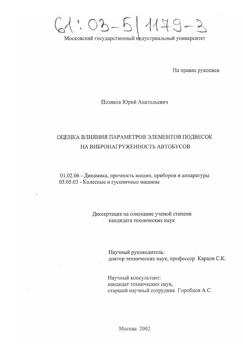 Оценка влияния параметров элементов подвесок на вибронагруженность автобусов