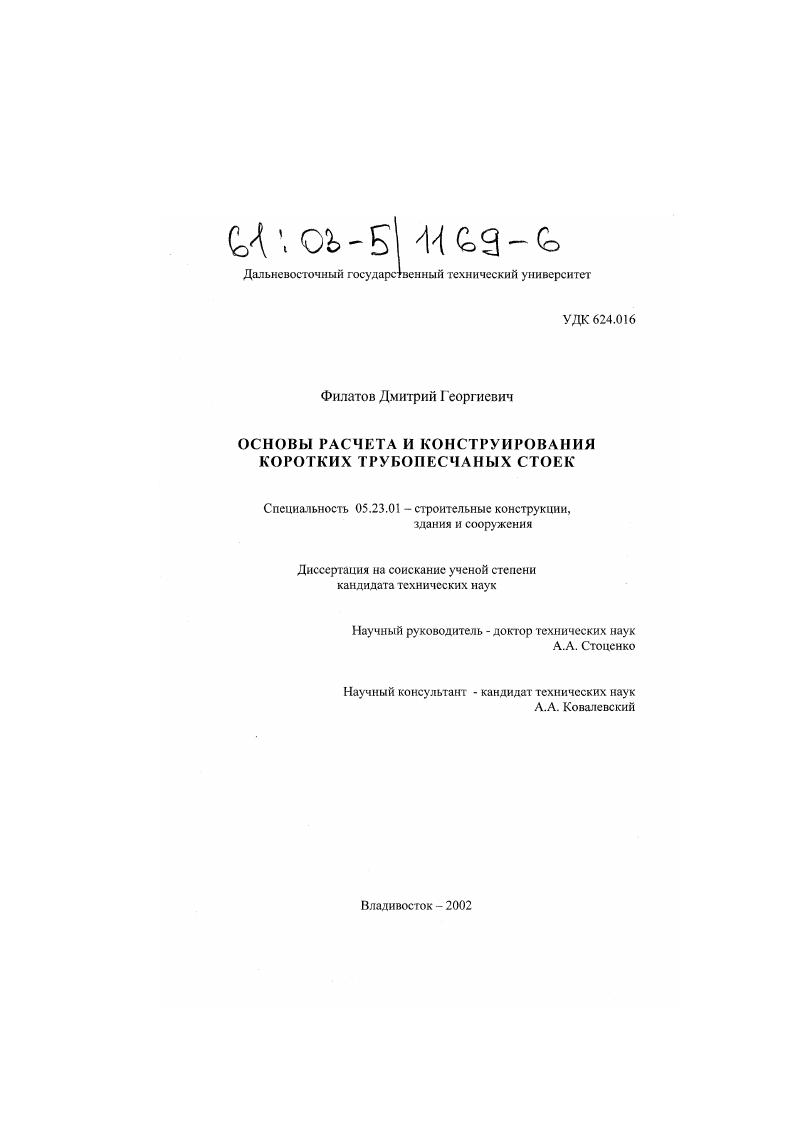 Основы расчета и конструирования коротких трубопесчаных стоек