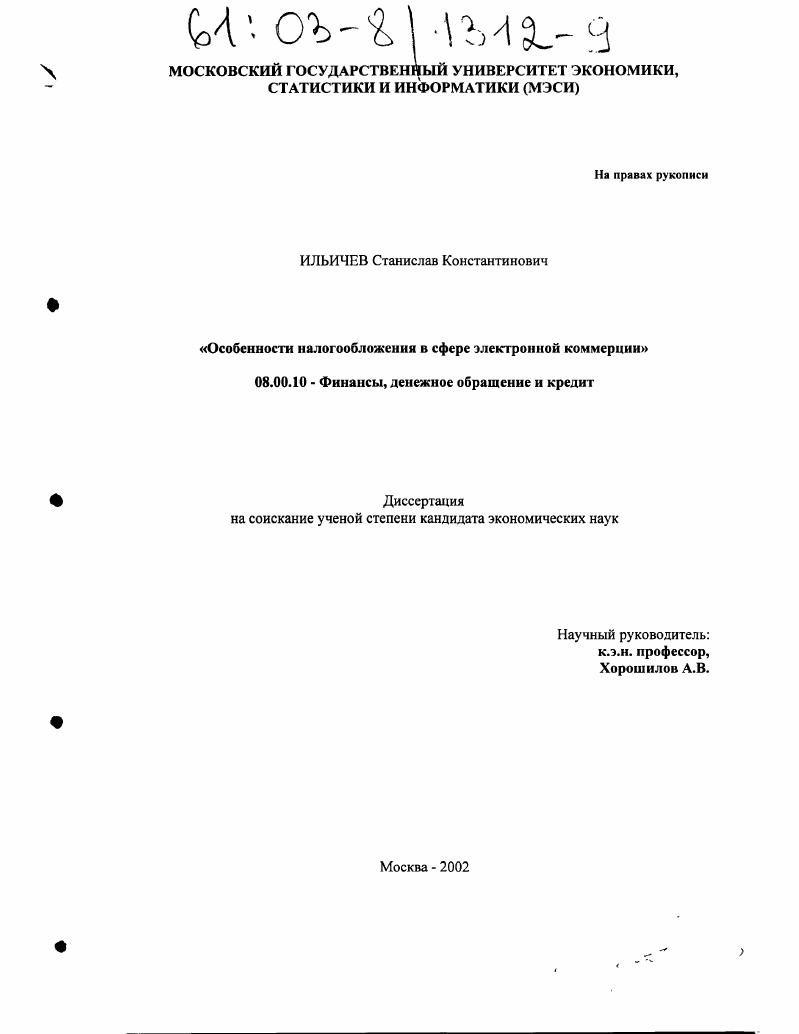 Особенности налогообложения в сфере электронной коммерции
