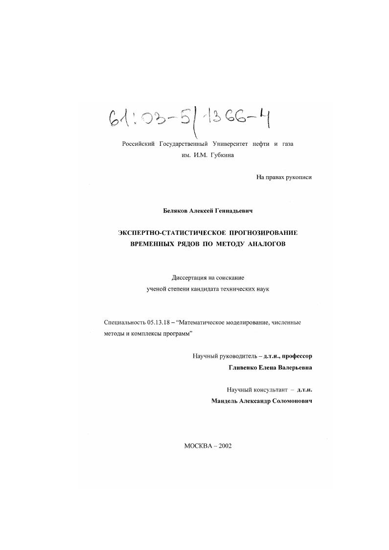 Экспертно-статистическое прогнозирование временных рядов по методу аналогов