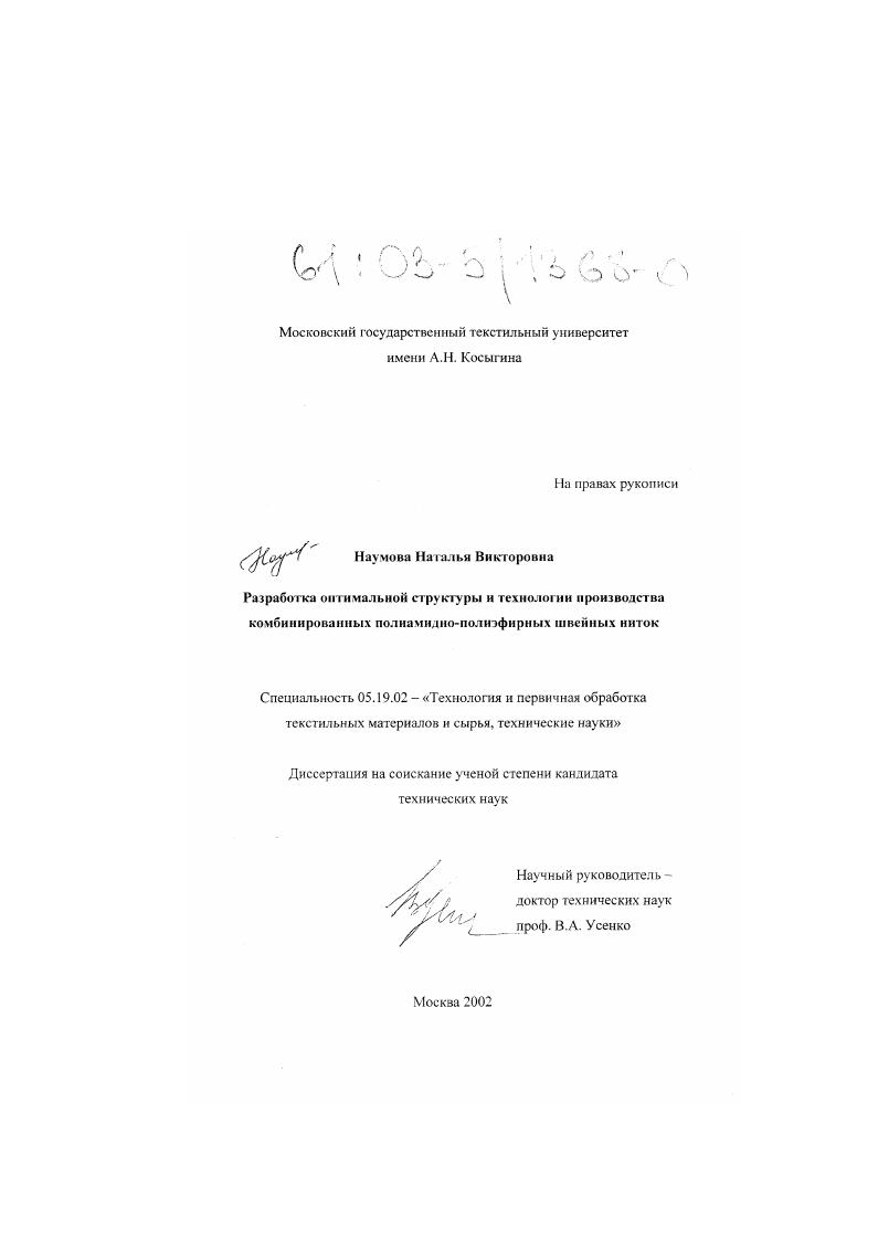 Разработка оптимальной структуры и технологии производства комбинированных полиамидно-полиэфирных швейных ниток