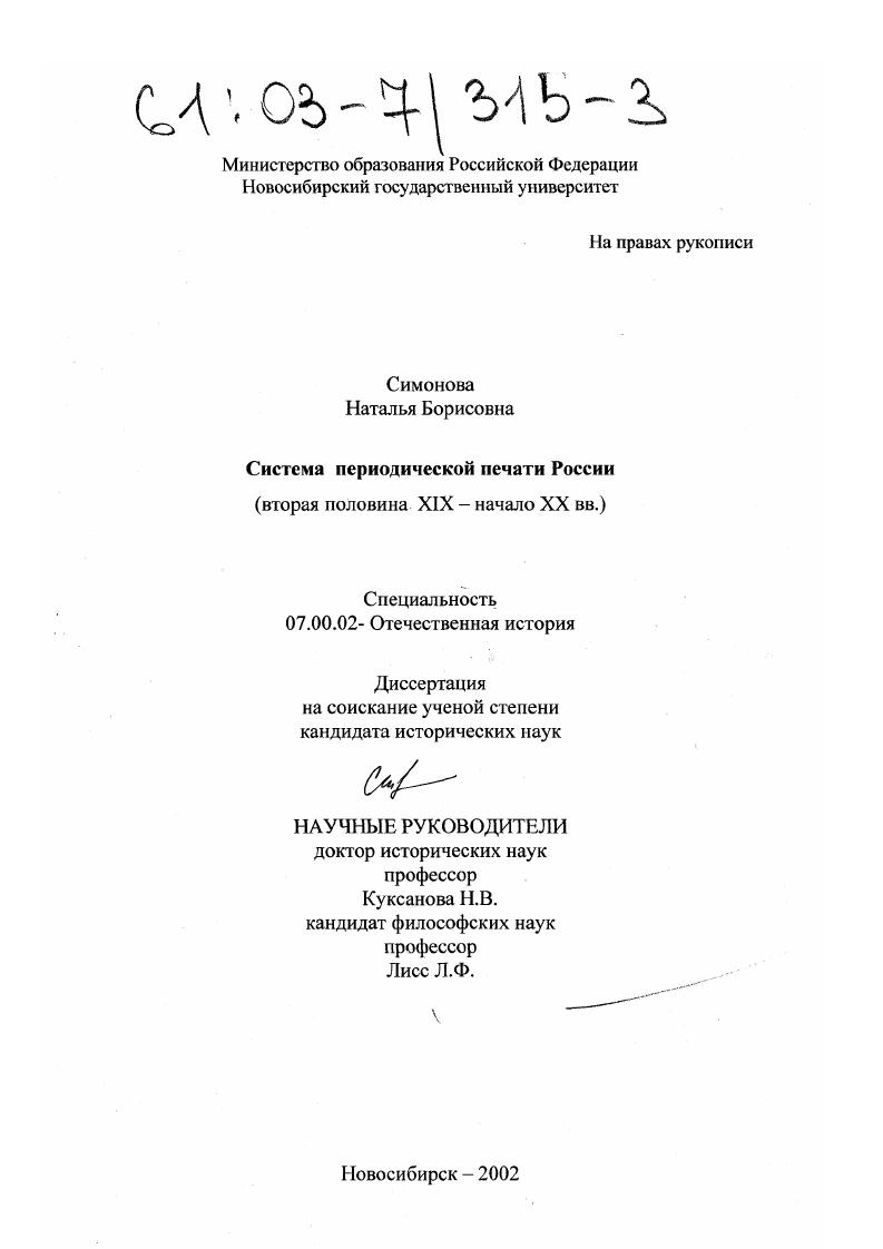скачать диссертацию Система периодической печати России : Вторая половина XIX - начало XX вв. Система периодической печати России : Вторая половина XIX - начало XX вв.