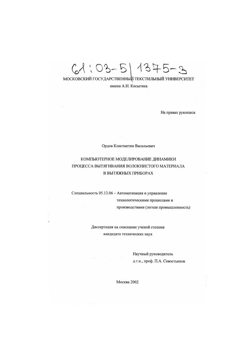 Компьютерное моделирование динамики процесса вытягивания волокнистого материала в вытяжных приборах