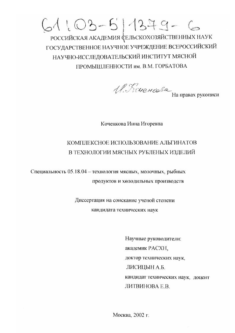 Комплексное использование альгинатов в технологии мясных рубленых изделий