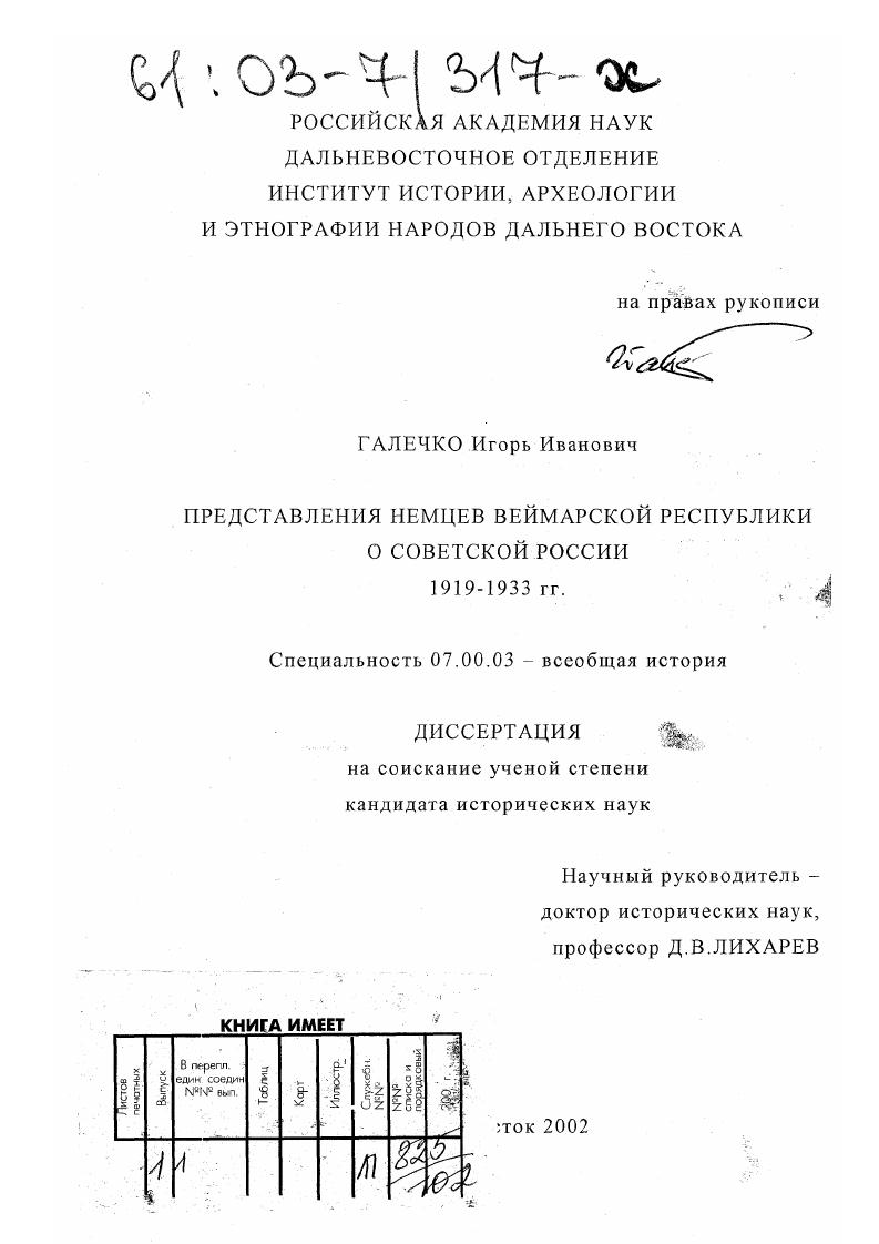 Представления немцев Веймарской республики о Советской России 1919-1933 гг.