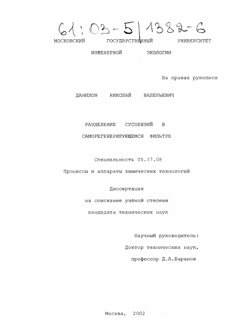 Разделение суспензий в саморегенерирующемся фильтре