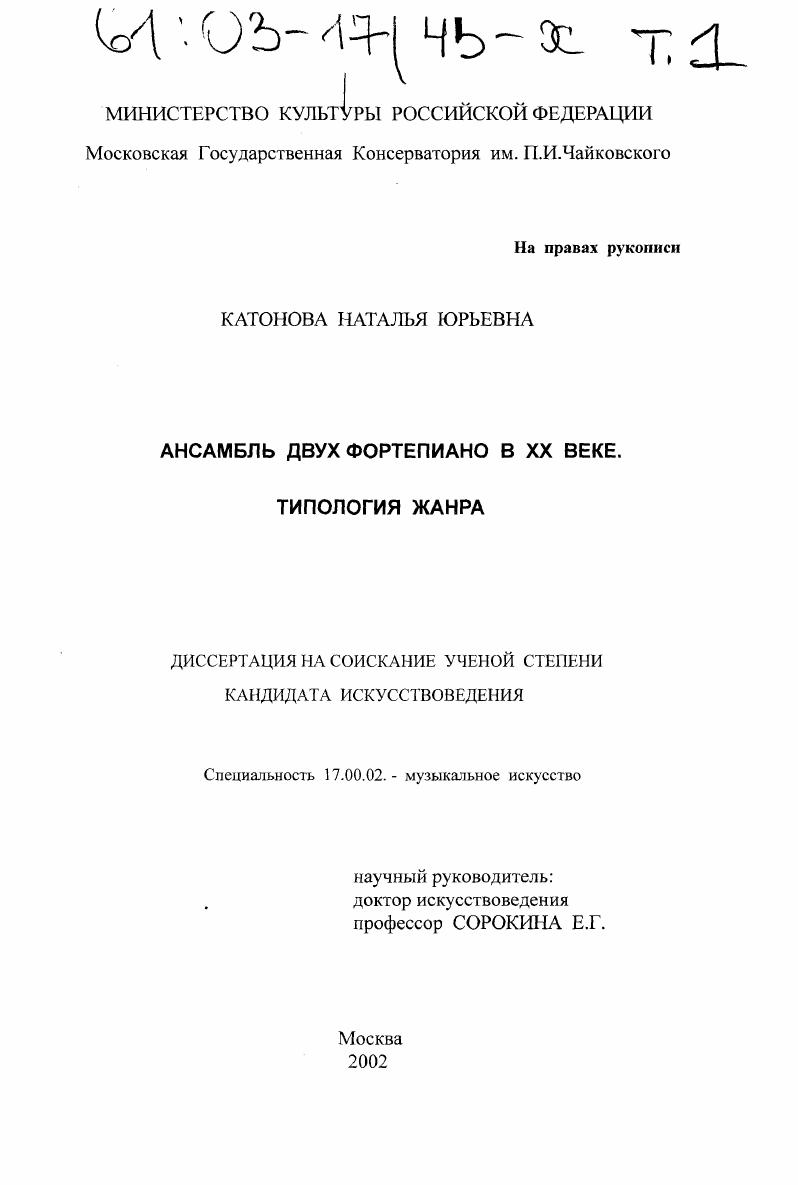 Ансамбль двух фортепиано в XX веке. Типология жанра