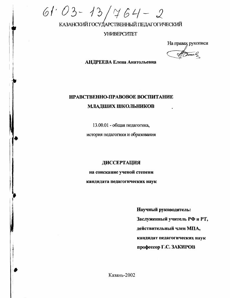 Нравственно-правовое воспитание младших школьников