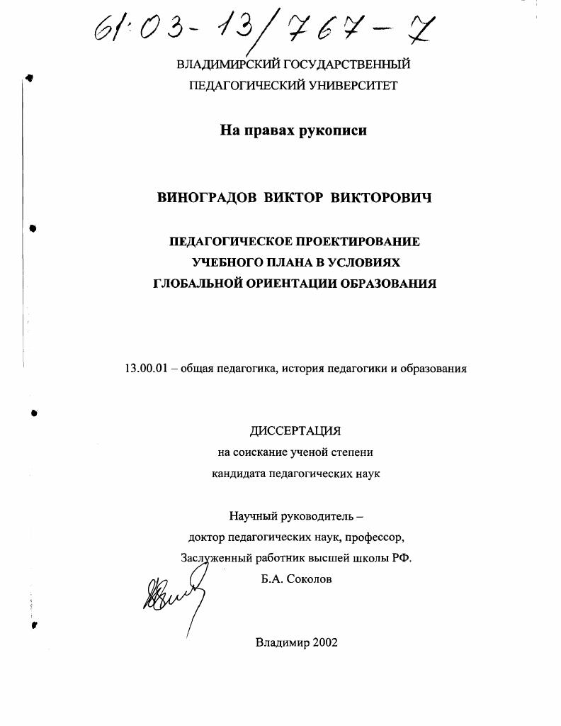 Педагогическое проектирование учебного плана школы в условиях глобальной ориентации образования