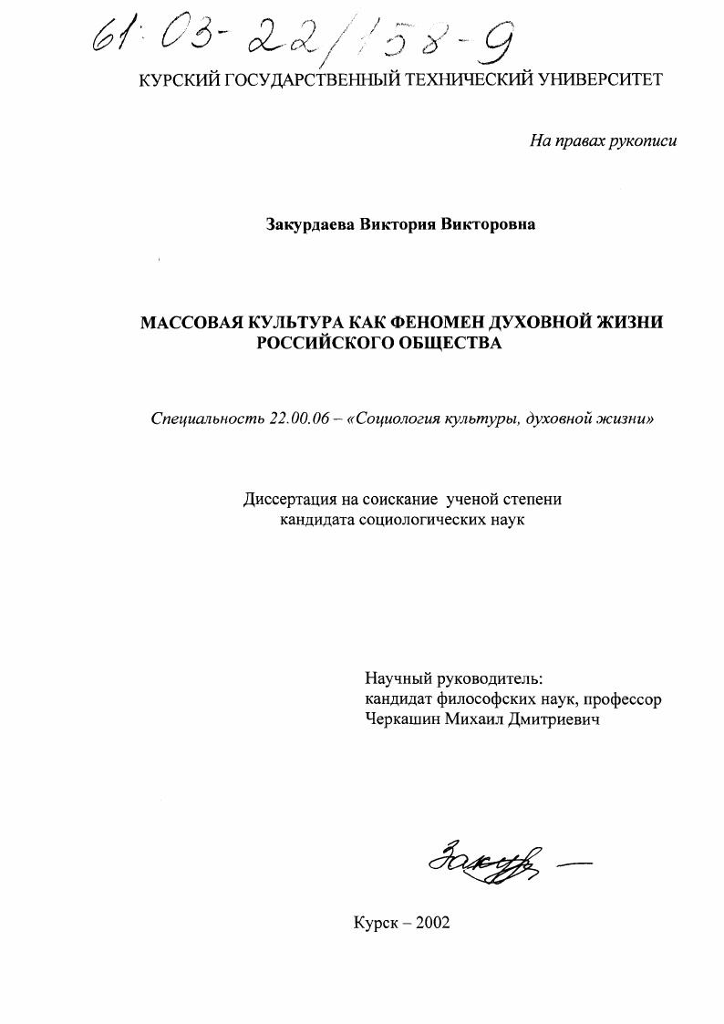 Массовая культура как феномен духовной жизни российского общества