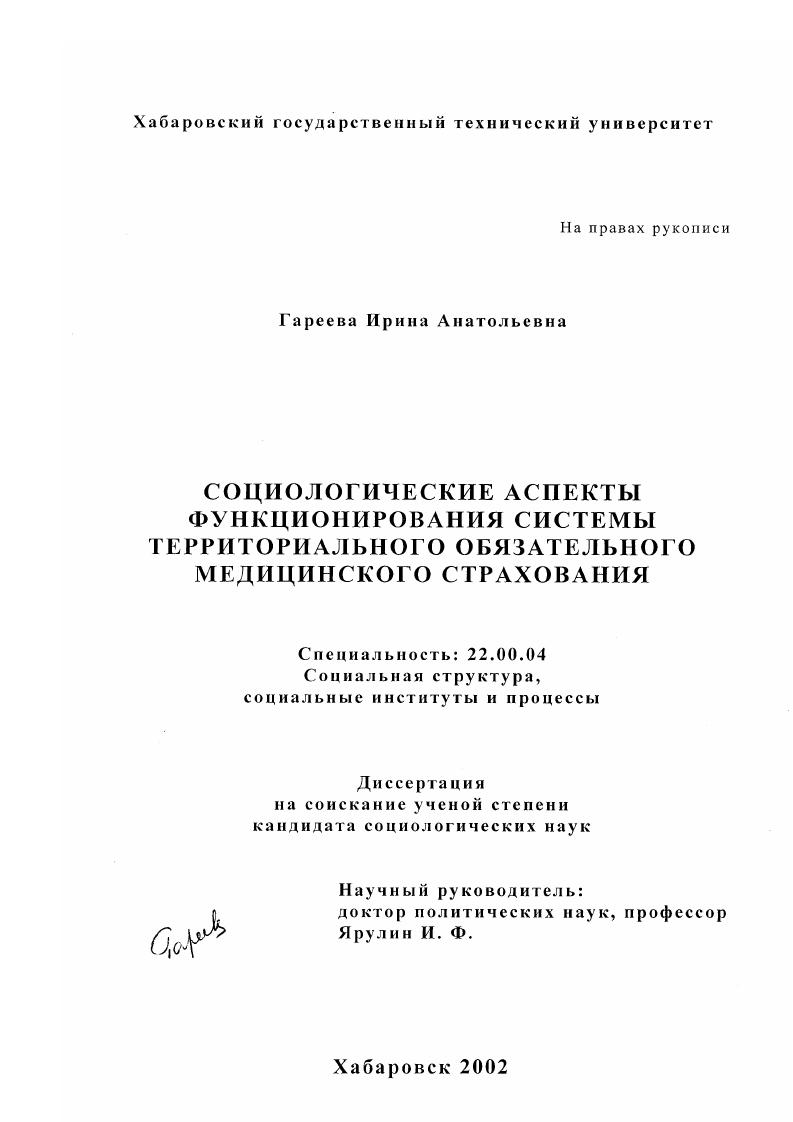 Социологические аспекты функционирования системы территориального обязательного медицинского страхования