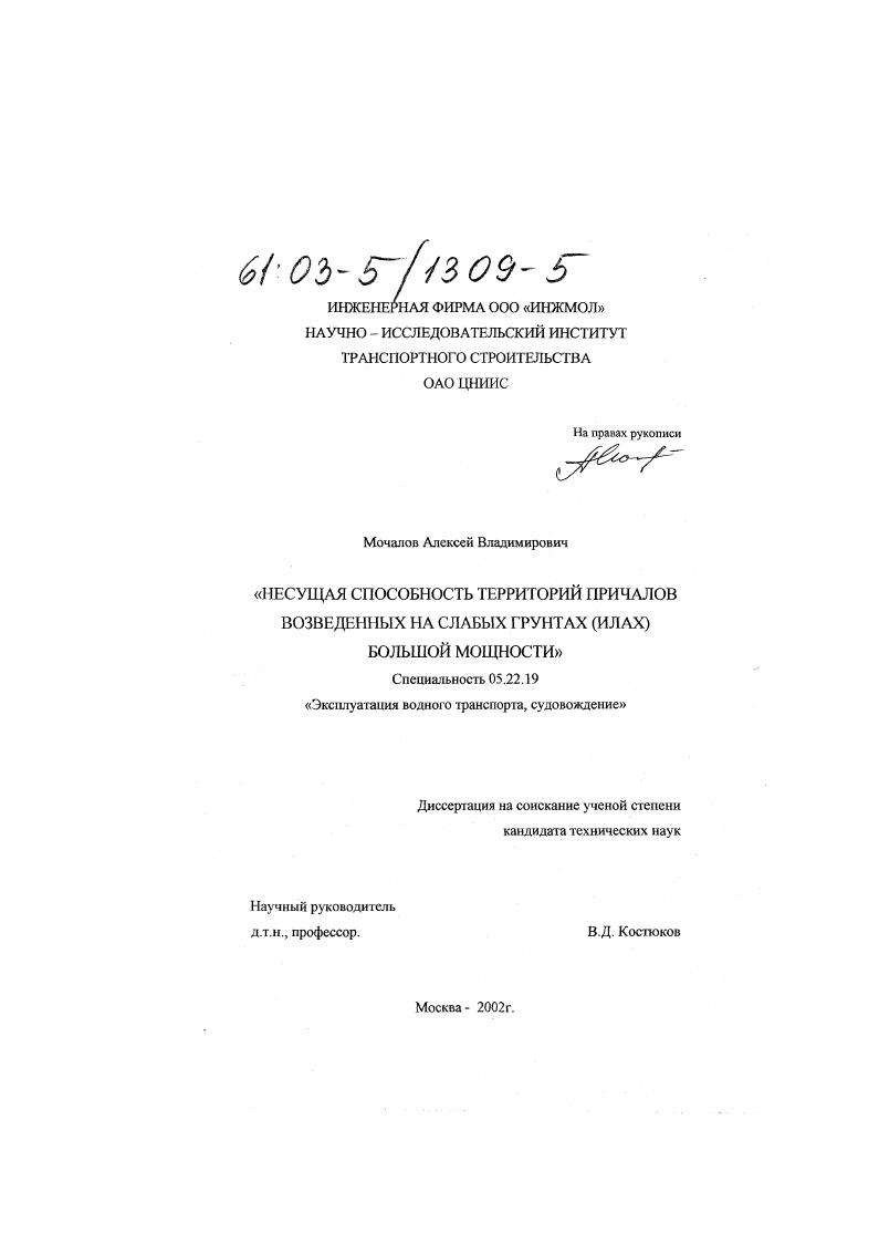 Несущая способность территорий причалов возведенных на слабых грунтах (илах) большой мощности