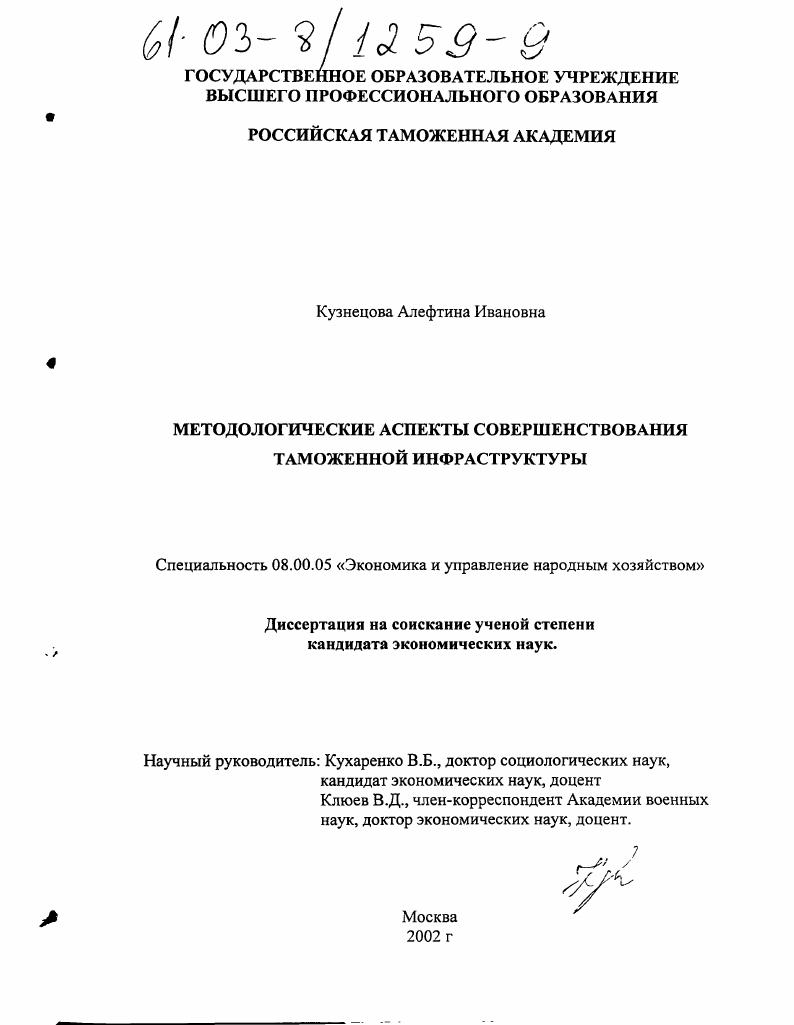 Методологические аспекты совершенствования таможенной инфраструктуры