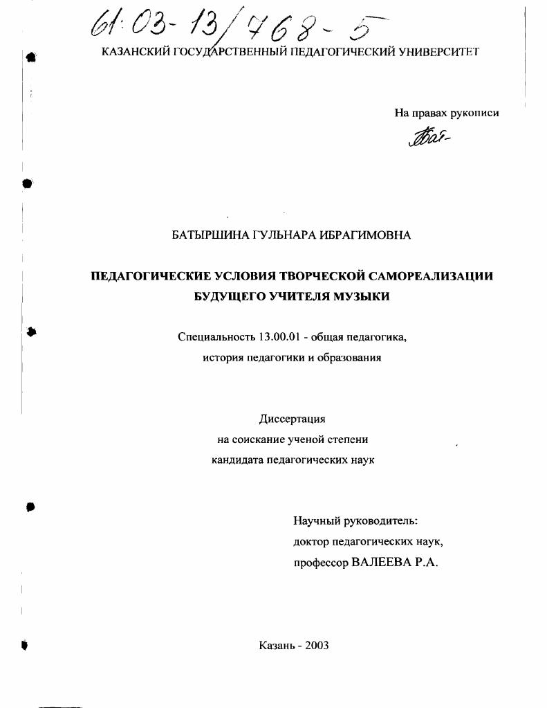 скачать диссертацию Педагогические условия творческой самореализации будущего учителя музыки Педагогические условия творческой самореализации будущего учителя музыки