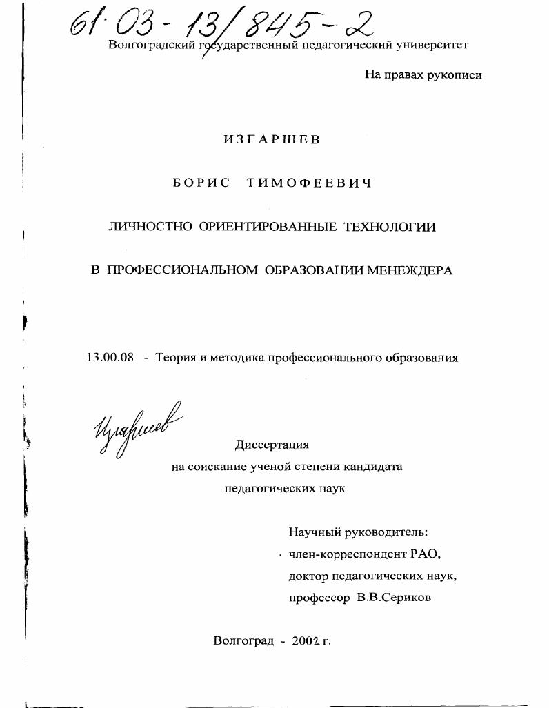 Личностно ориентированные технологии в профессиональном образовании менеджера