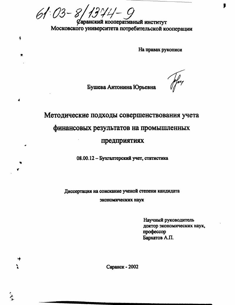 Методические подходы совершенствования учета финансовых результатов на промышленных предприятиях