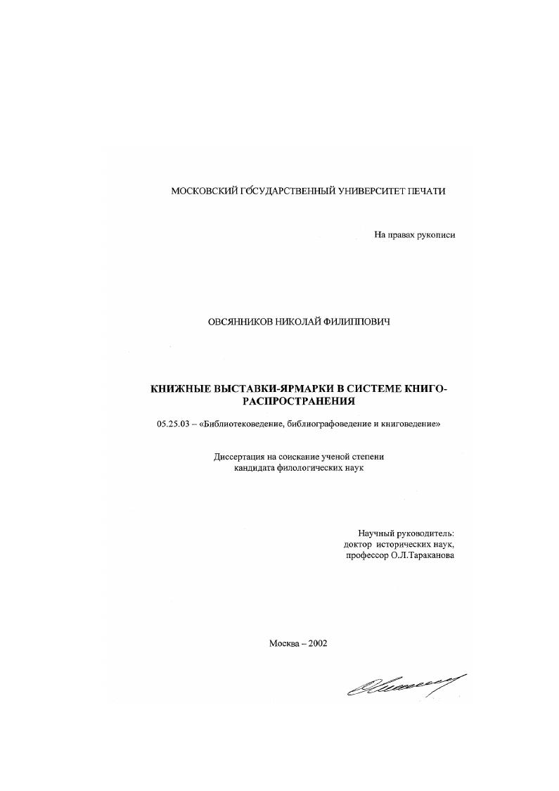 Книжные выставки-ярмарки в системе книгораспространения