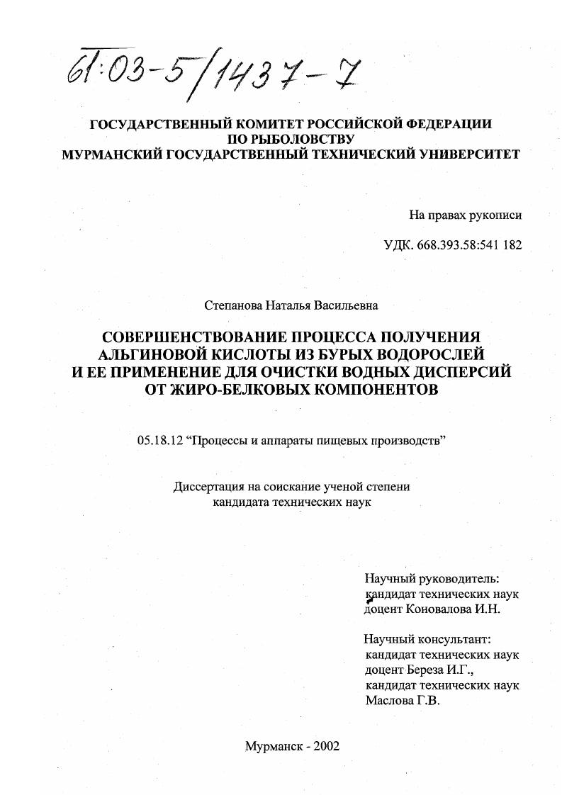 Совершенствование процесса получения альгиновой кислоты из бурых водорослей и её применение для очистки водных дисперсий от жиро-белковых компонентов