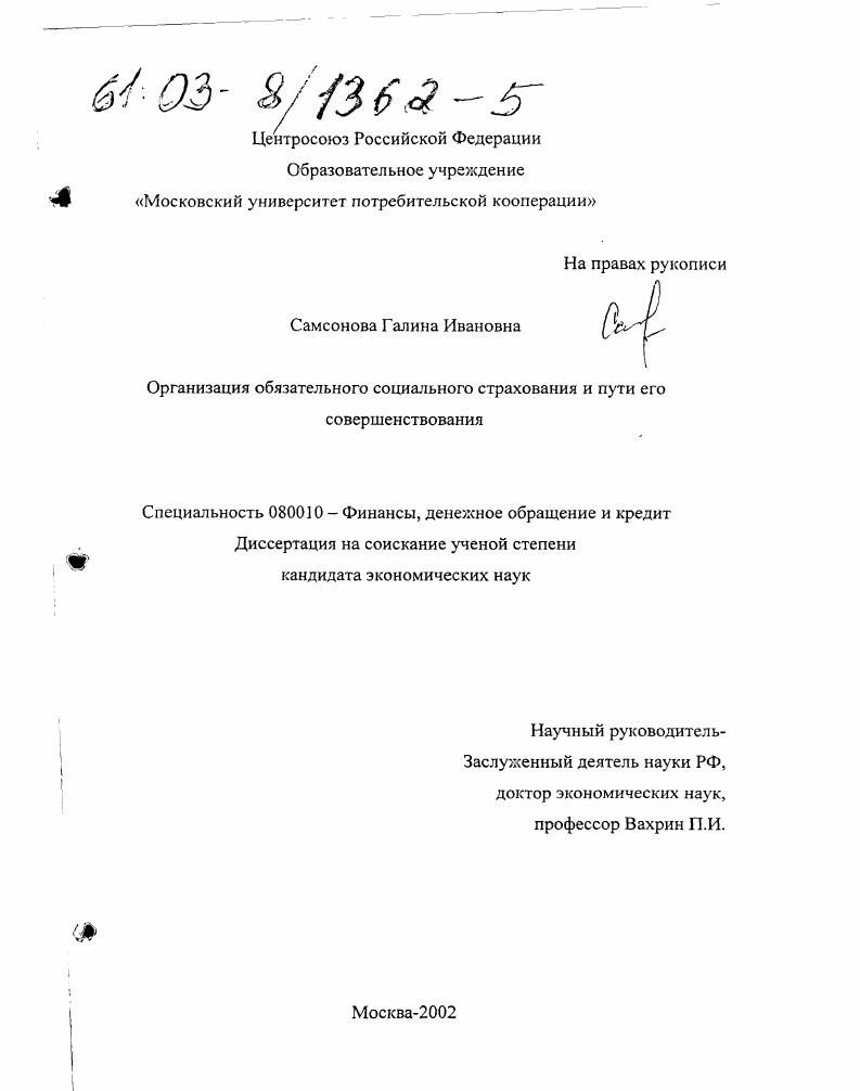 Организация обязательного социального страхования и пути его совершенствования