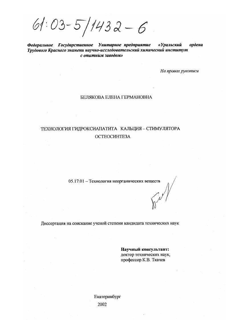 Технология гидроксиапатита кальция - стимулятора остеосинтеза