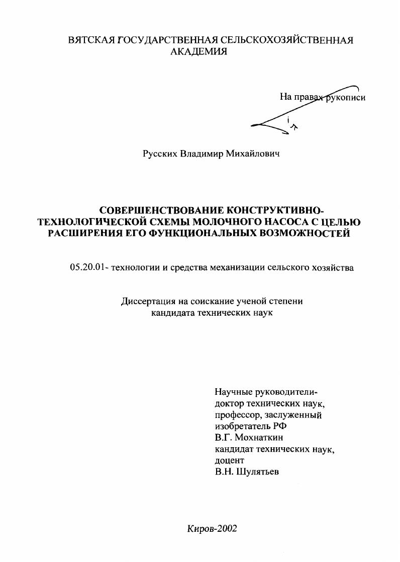 Совершенствование конструктивно-технологической схемы молочного насоса с целью расширения его функциональных возможностей