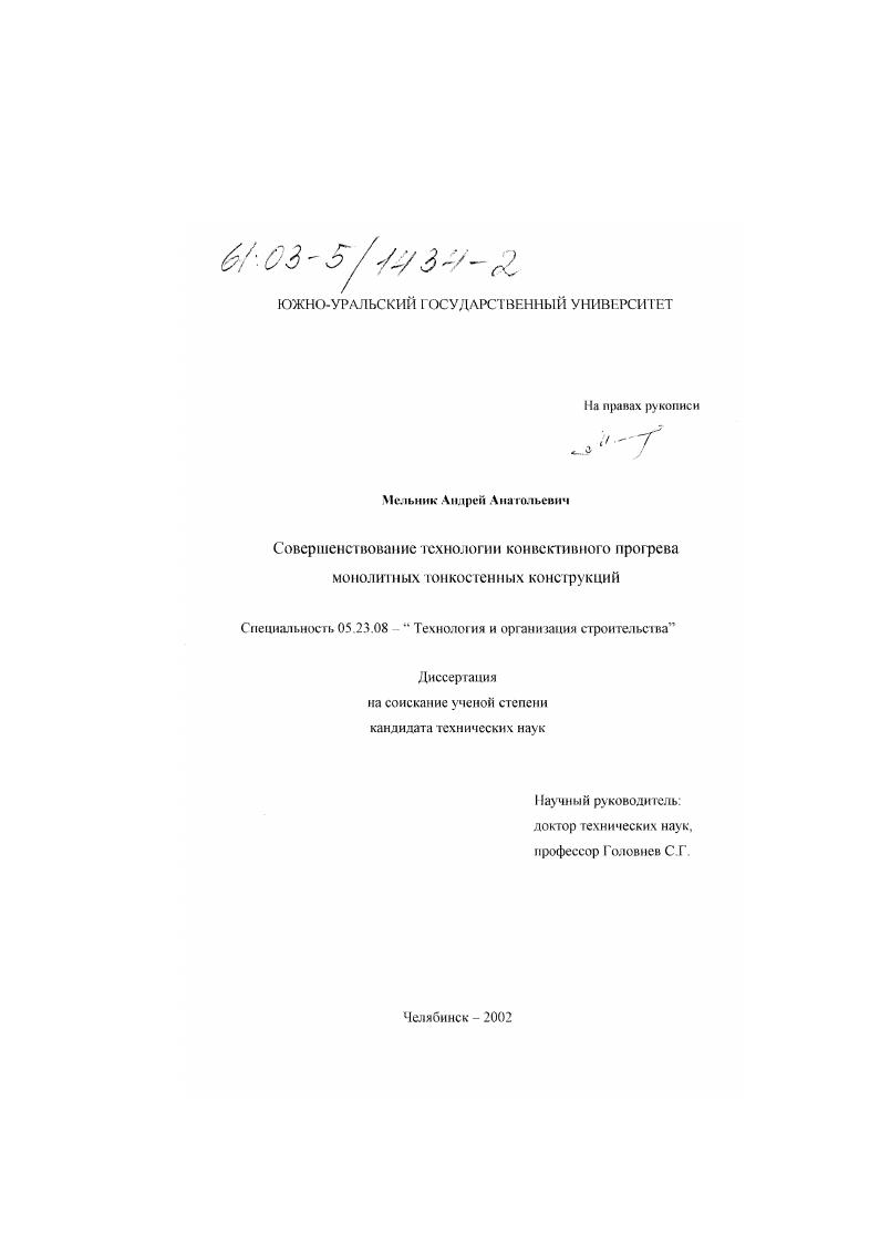 Совершенствование технологии конвективного прогрева монолитных тонкостенных конструкций