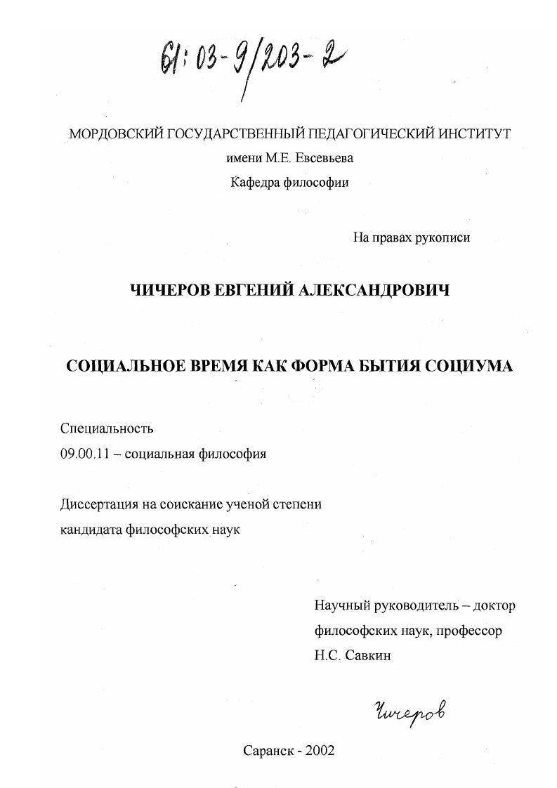 Социальное время как форма бытия социума