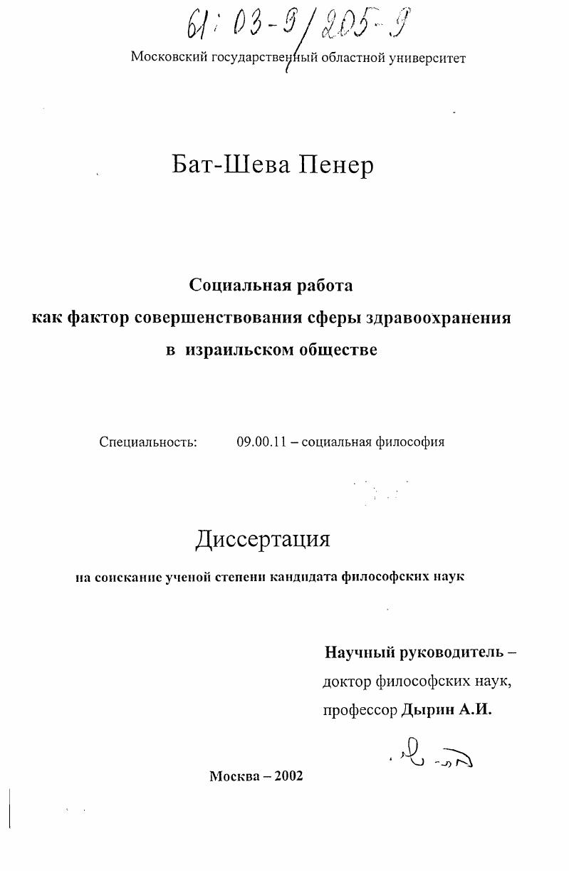 Социальная работа как фактор совершенствования сферы здравоохранения в израильском обществе