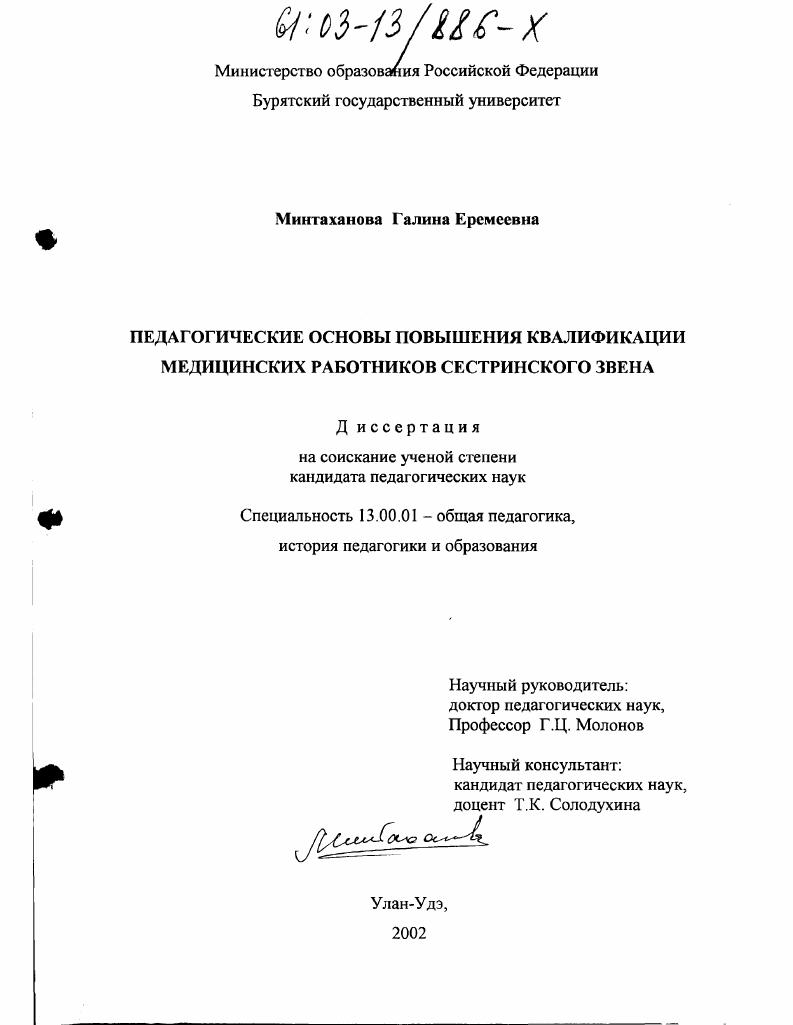Педагогические основы повышения квалификации медицинских работников сестринского звена