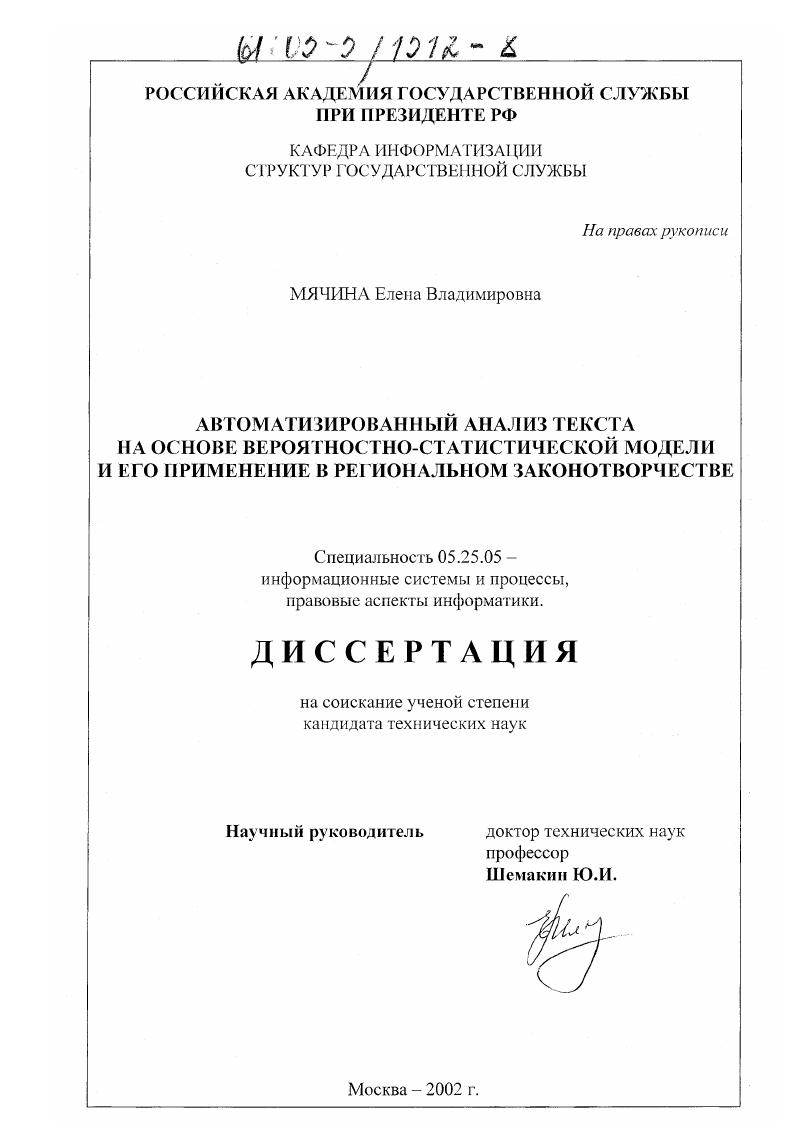 Автоматизированный анализ текста на основе вероятностно-статистической модели и его применение в региональном законотворчестве