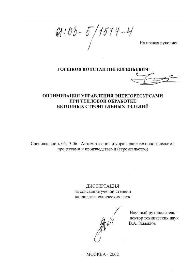 Оптимизация управления энергоресурсами при тепловой обработке бетонных строительных изделий