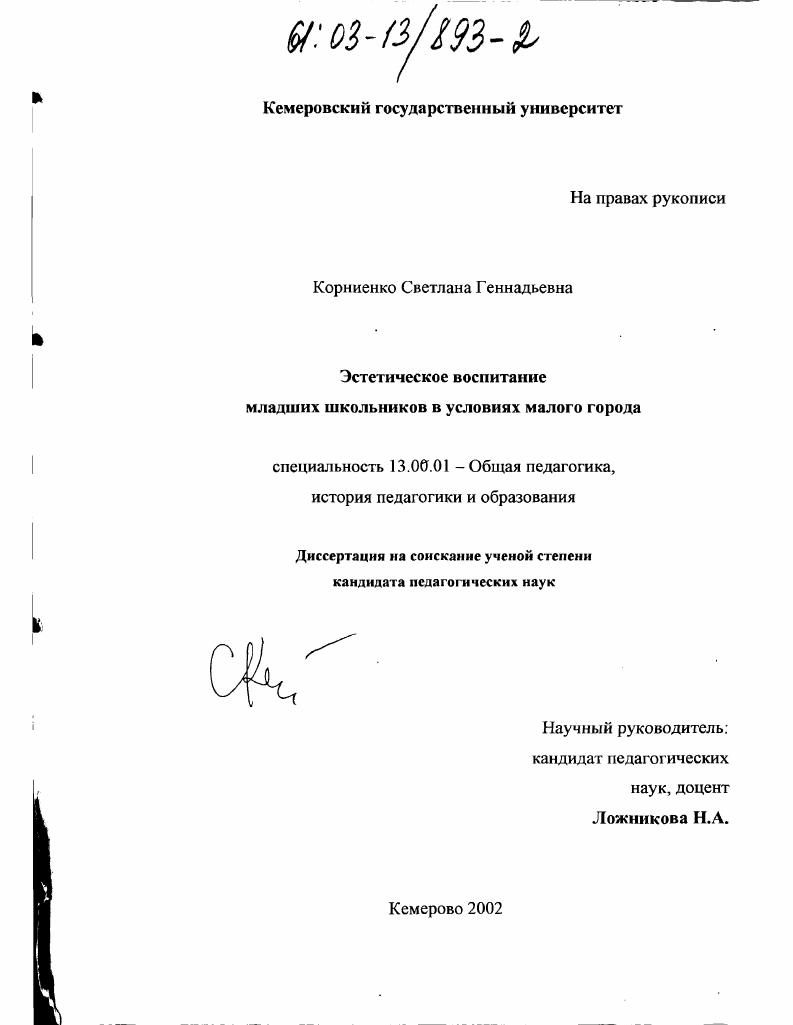 Эстетическое воспитание младших школьников в условиях малого города