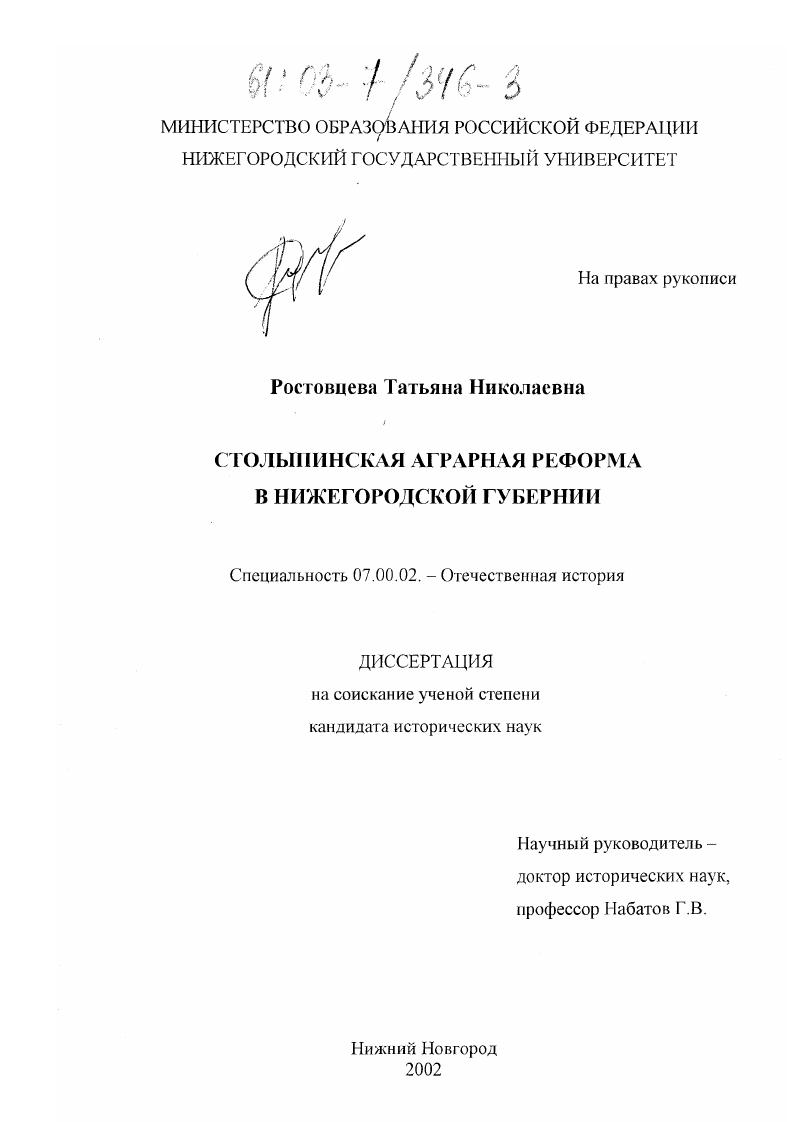 Столыпинская аграрная реформа в Нижегородской губернии