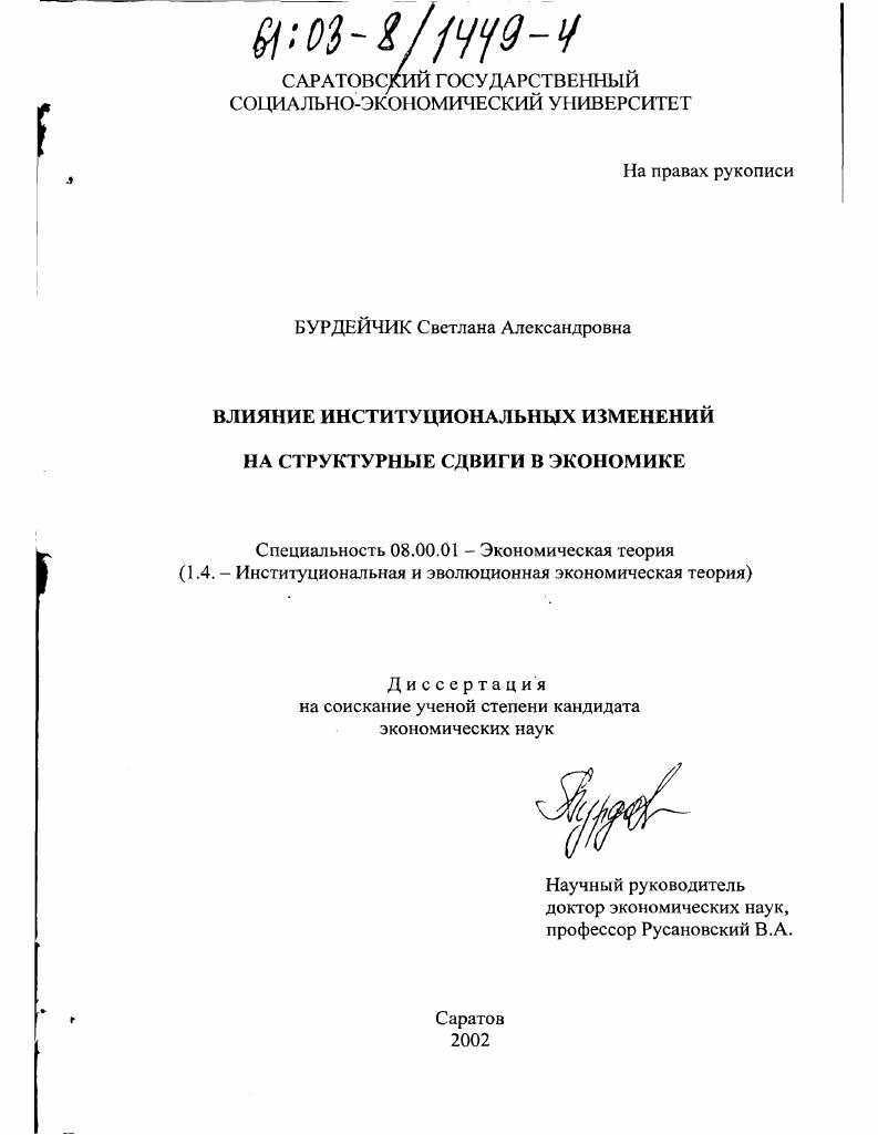 Влияние институциональных изменений на структурные сдвиги в экономике