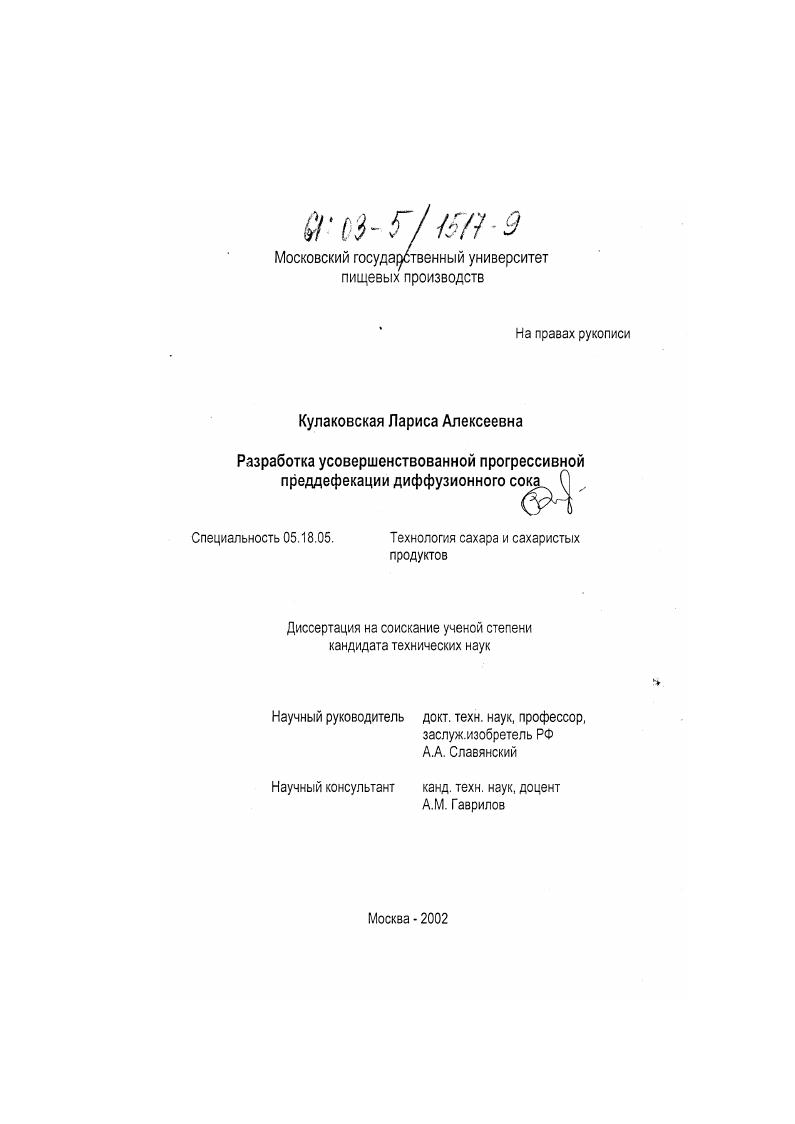 Разработка усовершенствованной прогрессивной преддефекации диффузионного сока