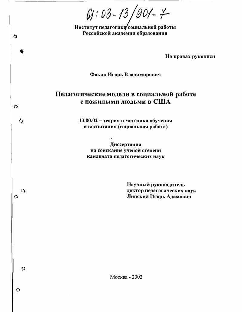 Педагогические модели в социальной работе с пожилыми людьми в США